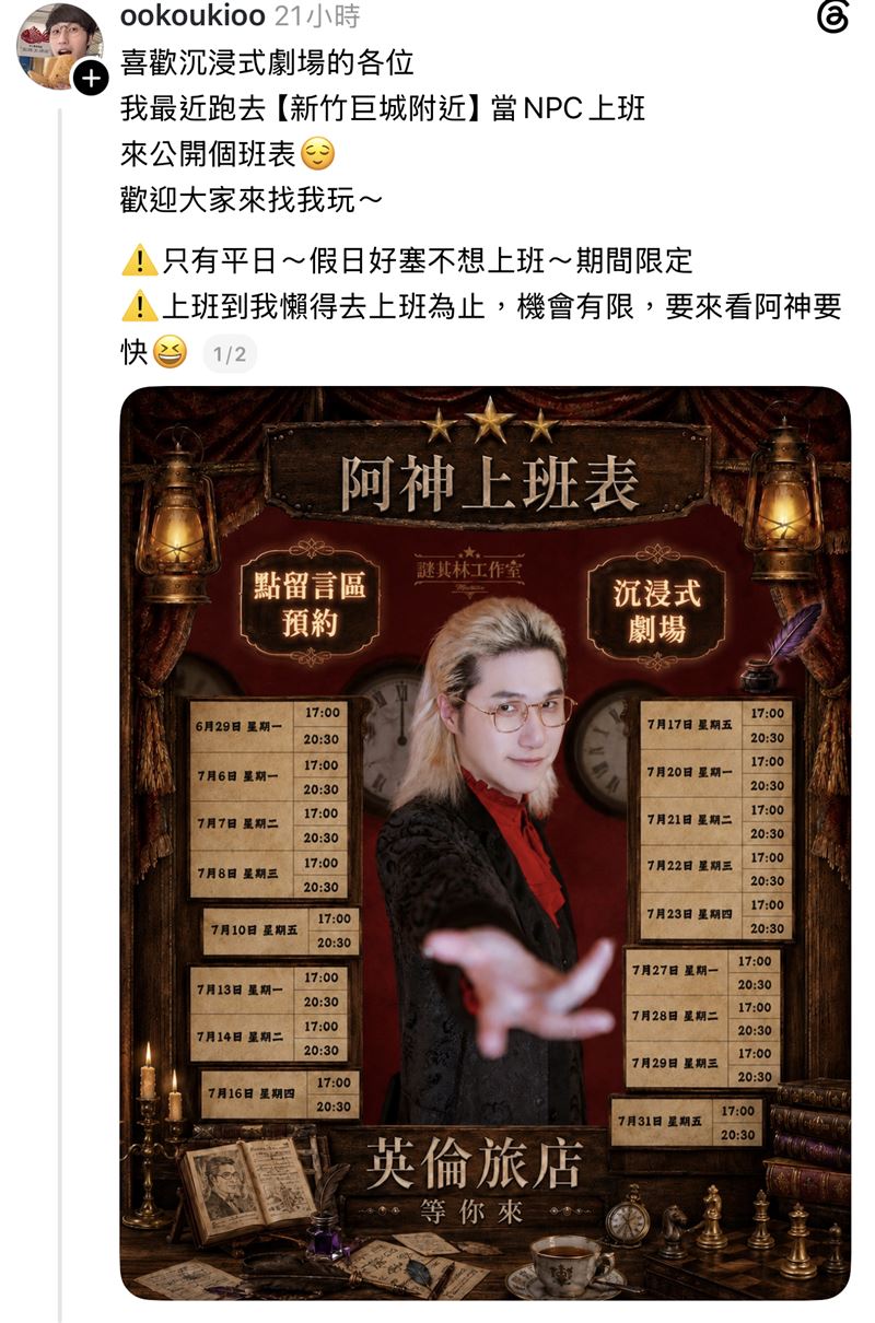 YTR阿神透露工作是期間限定。(圖/翻攝自Threads)