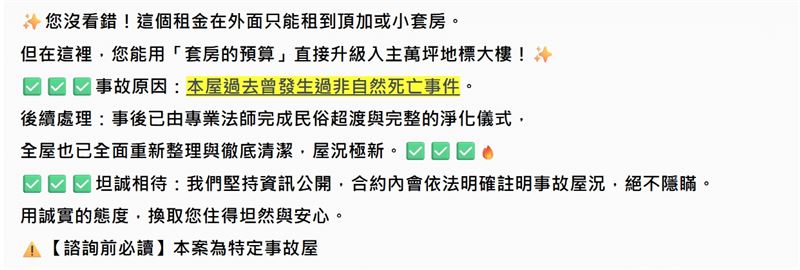 房仲坦承出租物件為事故屋，強調已請專業法師完成超渡及淨化儀式。（圖／翻攝租屋網站）