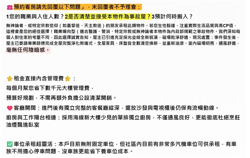 房仲坦承出租物件為事故屋，強調已請專業法師完成超渡及淨化儀式。（圖／翻攝租屋網站）