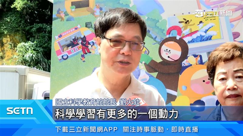 科教館館長劉火欽期盼透過特展能讓孩童對科學有學習興趣