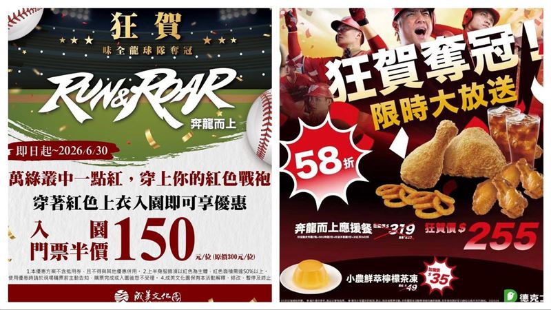 味全龍奪下中職37年上半季冠軍,相關封王優惠曝光。(圖/味全龍球團提供)