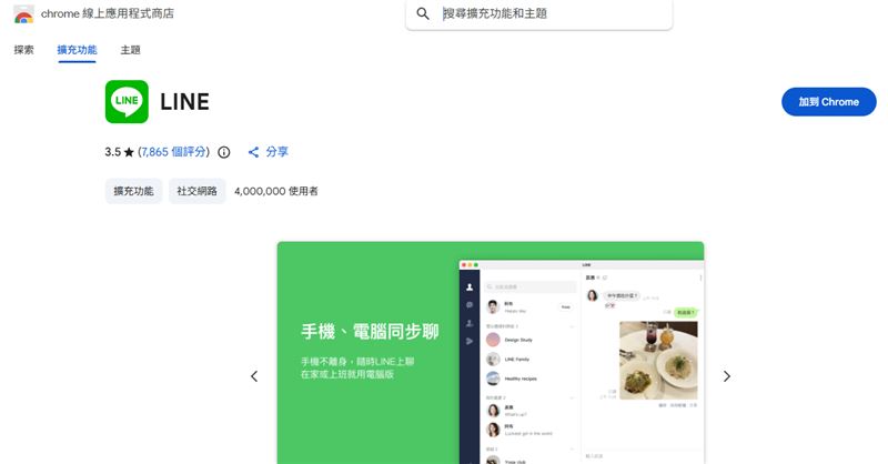 LINE網頁擴充版即將停用。(圖/取自網頁)