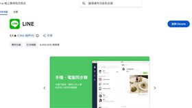 LINE網頁擴充版即將停用。（圖／取自網頁）
