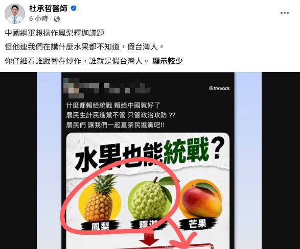 圖片中出現「鳳梨」、「釋迦」兩種不同的水果,並非「鳳梨釋迦」。(圖/翻攝自杜承哲醫師臉書)