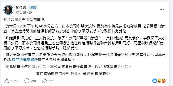 汶汶遭攻擊受傷,承辦活動的琴佳諾攝影公司發聲明。(圖/取自臉書)