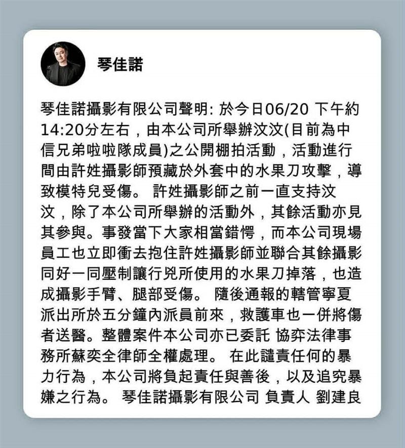 琴佳諾攝影有限公司隨後發表正式聲明。(圖/翻攝自琴佳諾臉書)