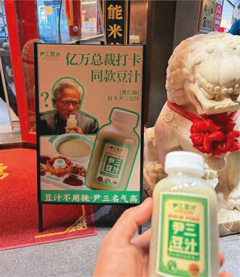 黃仁勳的變臉表情包,意外變成豆汁廣告代言人。(圖/翻攝自小紅書)