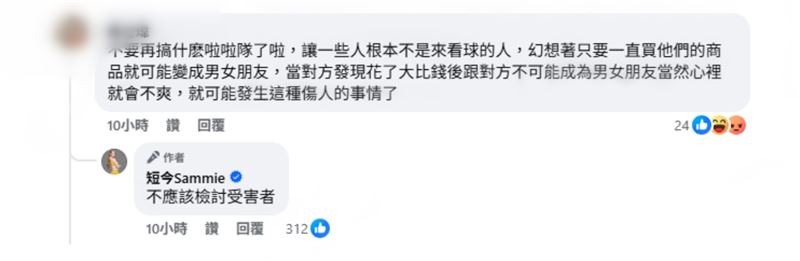 短今回應網友將事件歸咎於受害者。(圖/翻攝自短今臉書)