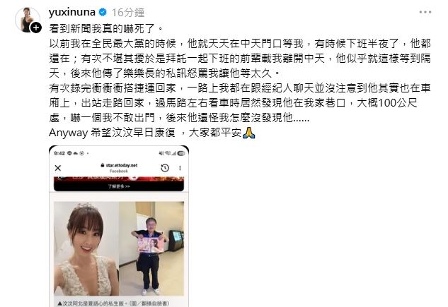 夏語心第一時間看到新聞表示「我真的嚇死了。」(圖/翻攝自臉書)