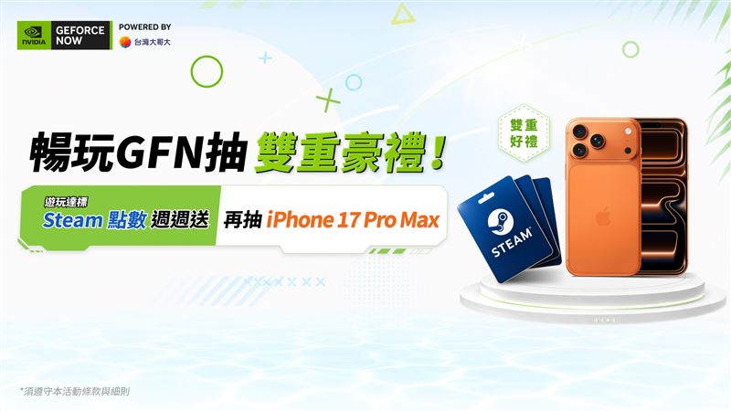 暑假期間雙重加碼:即日起至8月31日止,於平台累積遊玩達10小時,即可登記參加抽獎,連續11週、每周抽出20名贈送Steam點數100點,並有機會抽中iPhone 17 Pro Max。(圖/台灣大提供)