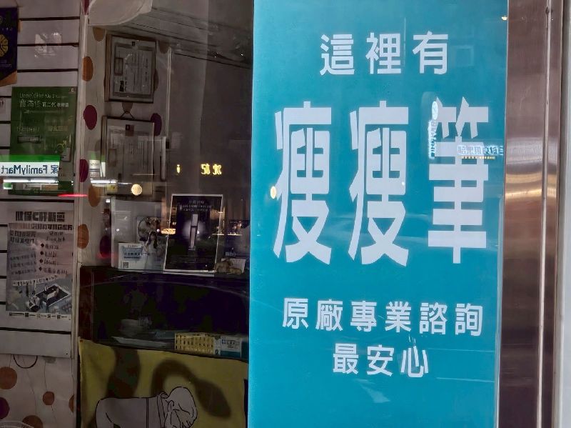 使用「瘦瘦針」減重仍需良好飲食習慣,無論藉由藥物或手術,若未養成正確飲食習慣,恐陷復胖循環,專業指引更是識別健康警訊關鍵