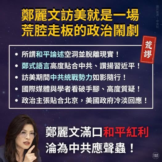 民進黨中國部今(21)日提出5點觀察,批評鄭麗文的美國行,徹底淪為一場荒腔走板、極為拙劣的國際政治鬧劇。(圖/民進黨中國部提供)