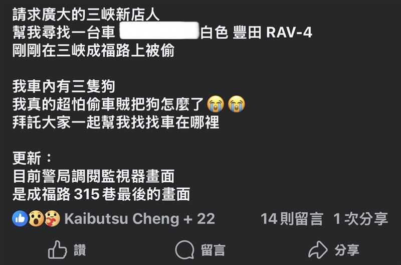 新北市三峽、新店交界處6月21凌晨驚傳一起令人揪心的偷車案件。一名車主在臉書地方社團發出緊急求救貼文,表示自己一台白色豐田 RAV-4 休旅車在三峽區成福路一帶遭小偷竊走。(圖/翻攝自我是三峽人臉書社團)