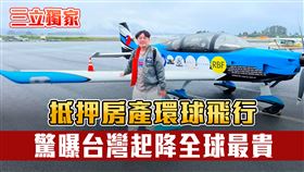 環球飛行,恆春機場,林睿哲,黃仁勳,民航局,屏東縣政府,NVIDIA,松山,圖記者王乙徹