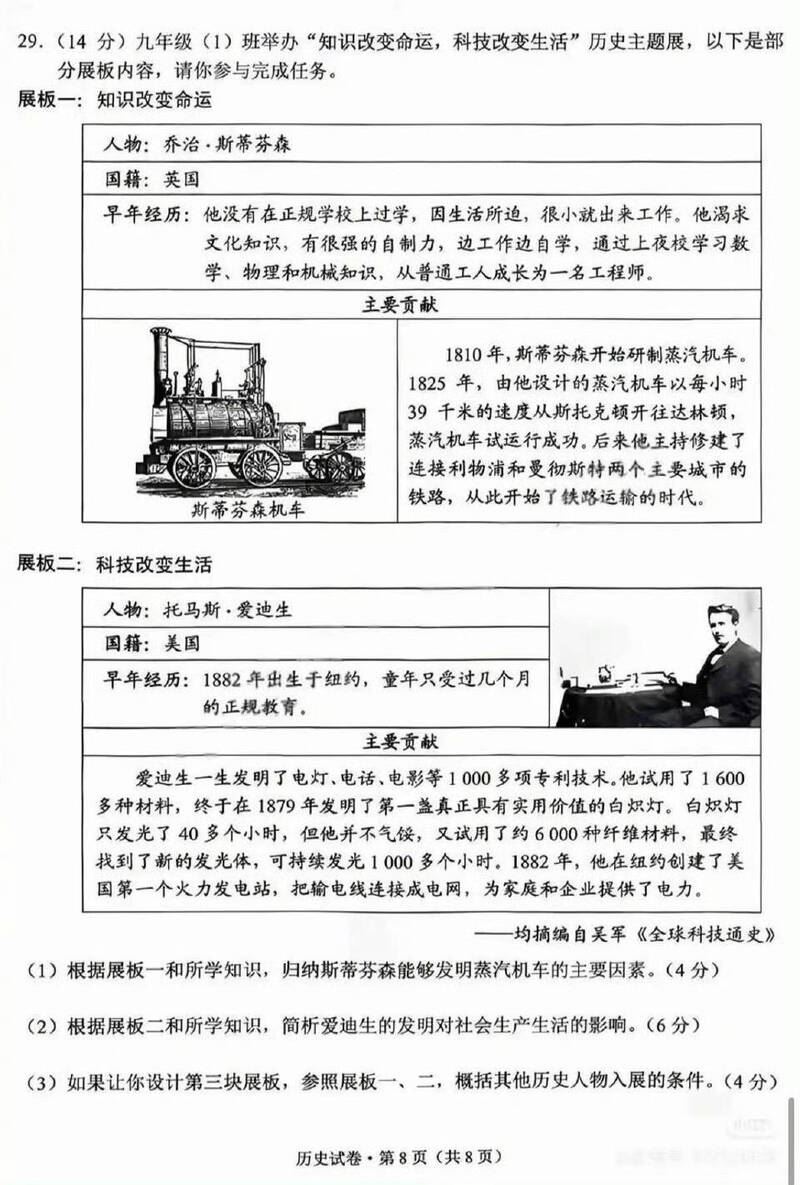 中國雲南中考歷史考題出包，光是第29題被網友指出3大錯誤。（擷取自微博）