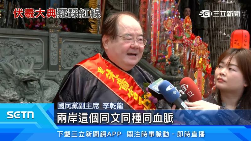李乾龍表示，兩岸同為同種同血脈