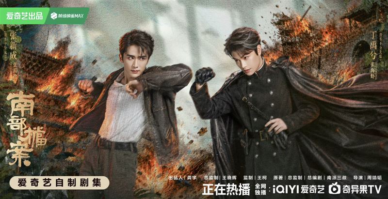 陸劇《南部檔案》由張新成、丁禹兮主演。(圖/翻攝自微博)