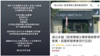 早午餐老闆被家暴暫停營業…警已受理報案