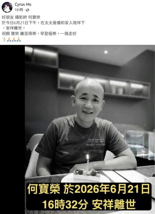攝影師何寶榮於昨（21）日下午在家人陪伴下安詳離世。（圖／翻攝自微博）