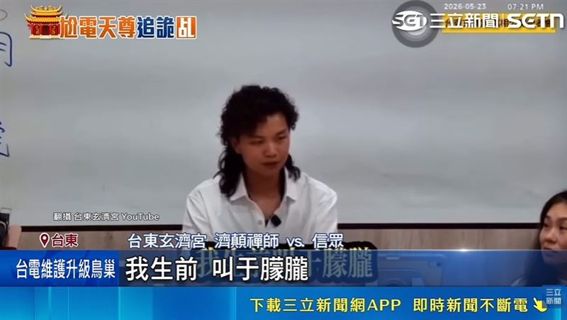 玄濟宮濟顛禪師爭議不斷!從外星文明到尬電文化。諮商心理師顏原達曝3光大心理陷阱「巴南效應」、「安慰劑效應」與「月暈效應」。(圖/翻攝自台東玄濟宮YT)