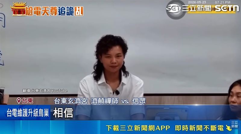玄濟宮濟顛禪師爭議不斷!從外星文明到尬電文化。諮商心理師顏原達曝3光大心理陷阱「巴南效應」、「安慰劑效應」與「月暈效應」。(圖/翻攝自台東玄濟宮YT)
