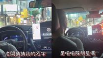Uber司機載到李多慧　秒視訊炫耀