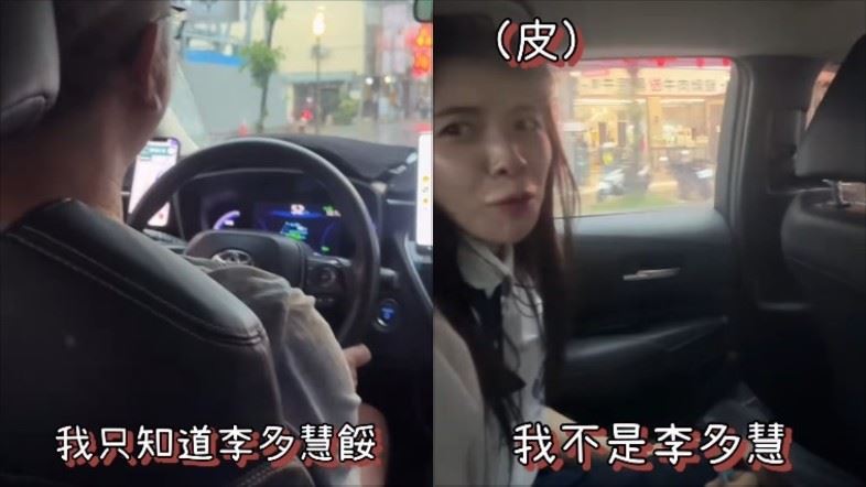 事件發生時,李多慧一上車便刻意隱藏身份,甚至反問司機是否知道自己名字,當對方提到「只知道李多慧」時,她還俏皮否認「我不是李多慧」,現場氣氛瞬間變得像整人節目。(圖/翻攝自李多慧IG)