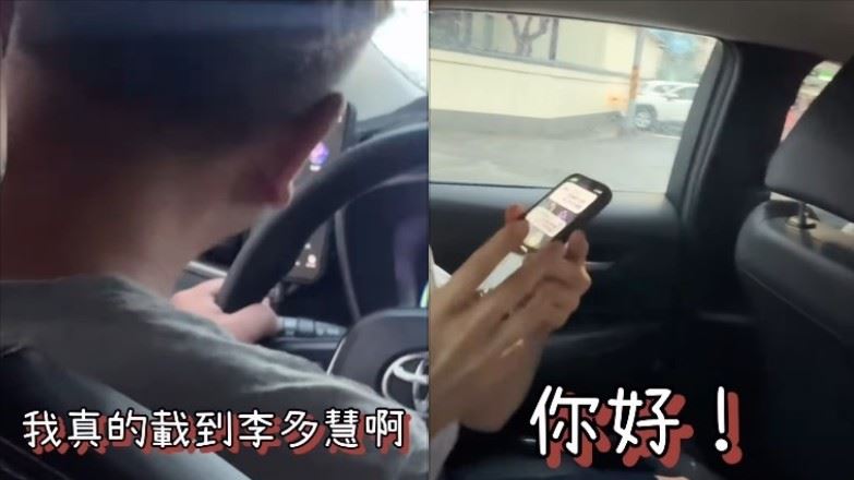 隨後司機透過後照鏡確認乘客身份,驚覺真的載到本人,當場興奮得拿起手機視訊與親友分享「載到李多慧」的喜悅,甚至要求李多慧與朋友通話。(圖/翻攝自李多慧IG)