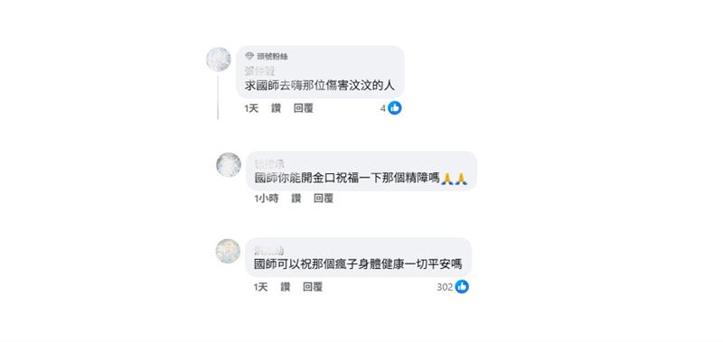 台南Josh一貫被球迷戲稱有「反指標體質」,因此網友紛紛留言表示,希望他可以祝福許姓男子。(圖/翻攝自台南Josh臉書)