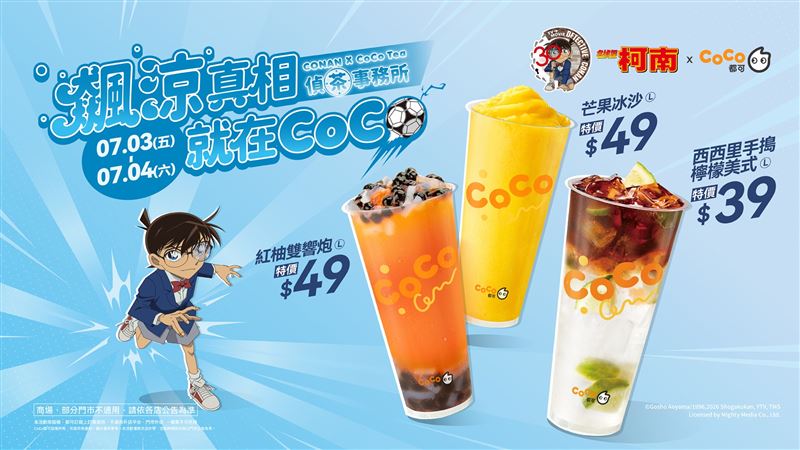《名偵探柯南》在台灣與手搖品牌CoCo都可的首度聯名-啟動偵茶事務所七月活動。（圖／品牌業者提供）