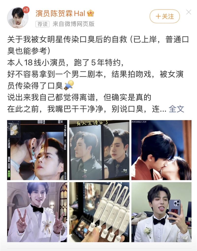 中國短劇演員陳賀霖近日在社群平台發文表示,自己拍攝吻戲約1週後,開始出現口腔異味,甚至聲稱「戴口罩都聞得到腐臭味」,並暗示症狀與合作女演員有關。(圖/翻攝自微博)