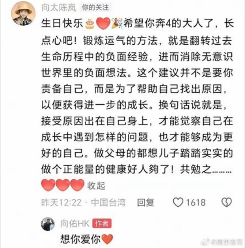 向太主動留言破冰小兒子祝他生日快樂!向佑也回覆「想你,愛你」。(圖/翻攝自微博)