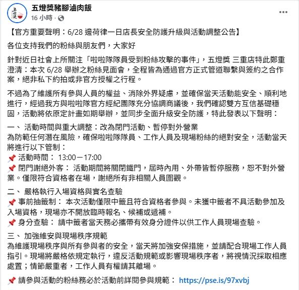 邊荷律一日店長活動將以關門方式舉辦,並是先抽籤中獎者進場。(圖/翻攝自臉書)