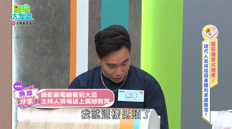 無尊錄節目錄到睡著。(圖/翻攝自YouTube)