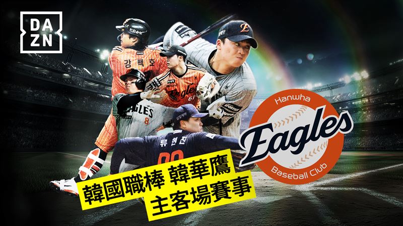 DAZN挺王彥程 6月23日起轉播韓華鷹賽事