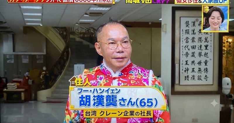 胡漢龑登上日本電視節目，跨海開箱其「羅浮宮」豪宅，揭露他與妻妾、子女等約30人三代同堂的景象。（圖／翻攝自Threads）