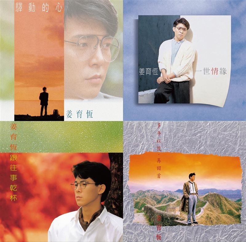 姜育恆代表作包括《驛動的心》、《一世情緣》、《跟往事乾杯》、《多年以後再回首》。(圖/華納音樂提供)