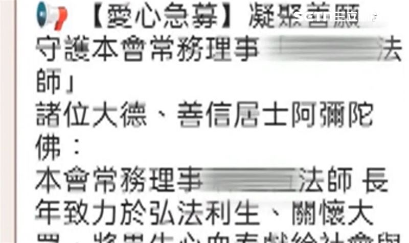 法師在網路上發起募資，卻被認出早有前科。（圖／翻攝畫面）