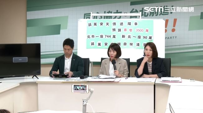 北市天價遮陽傘爆爭議!台北市議員簡舒培、台北市議員參選人陳又新、馬郁雯召開記者會要蔣萬安踹共。(圖/翻攝畫面)