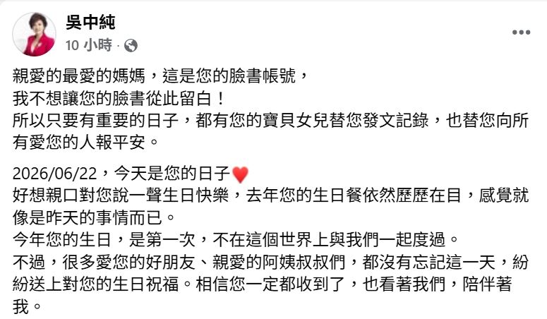 愛女梅嬿翎在吳中純生前臉書發文。(圖／翻攝自臉書）