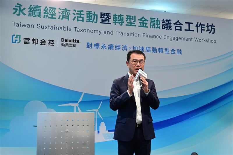 富邦金控舉辦「永續經濟活動暨轉型金融議合工作坊」，由台北富邦銀行總經理郭倍廷代表致詞