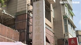 香港裕記燒臘。（圖／記者賴俊佑攝影）