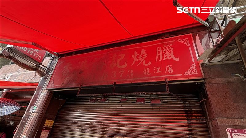 里長透露燒臘店老闆因腰傷店休，但不確定會不會復業。（圖／記者賴俊佑攝影）