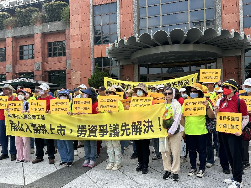 南山人壽23日舉行115年股東常會,台北市南山人壽企業工會於場外抗議,高喊「上市要祝福,協商共解決」。南山人壽強調,持續溝通對話