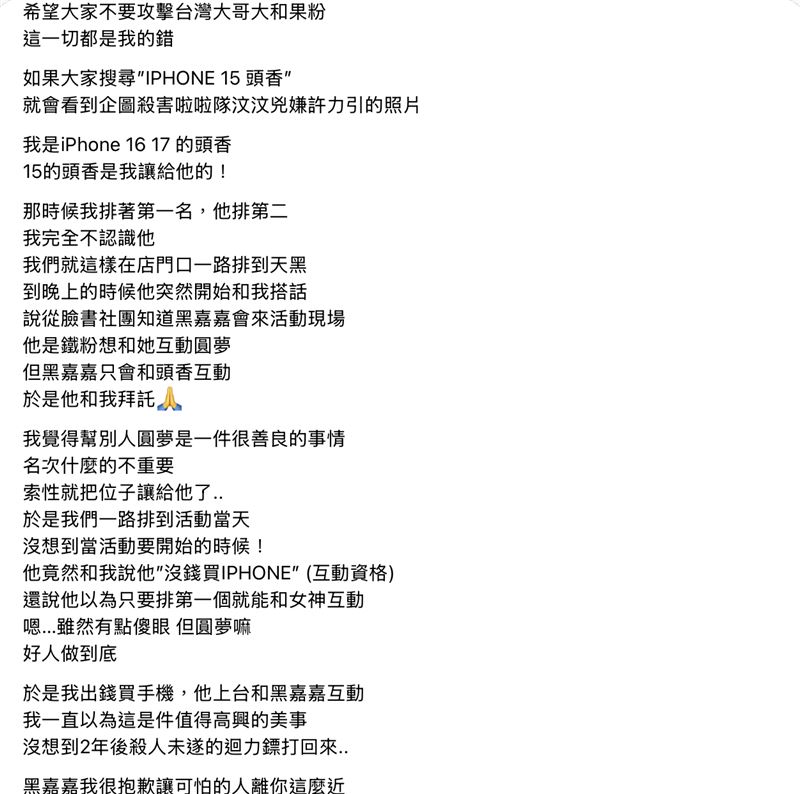 黃姓網友發文還原當年的排隊過程。(圖/翻攝自Threads)