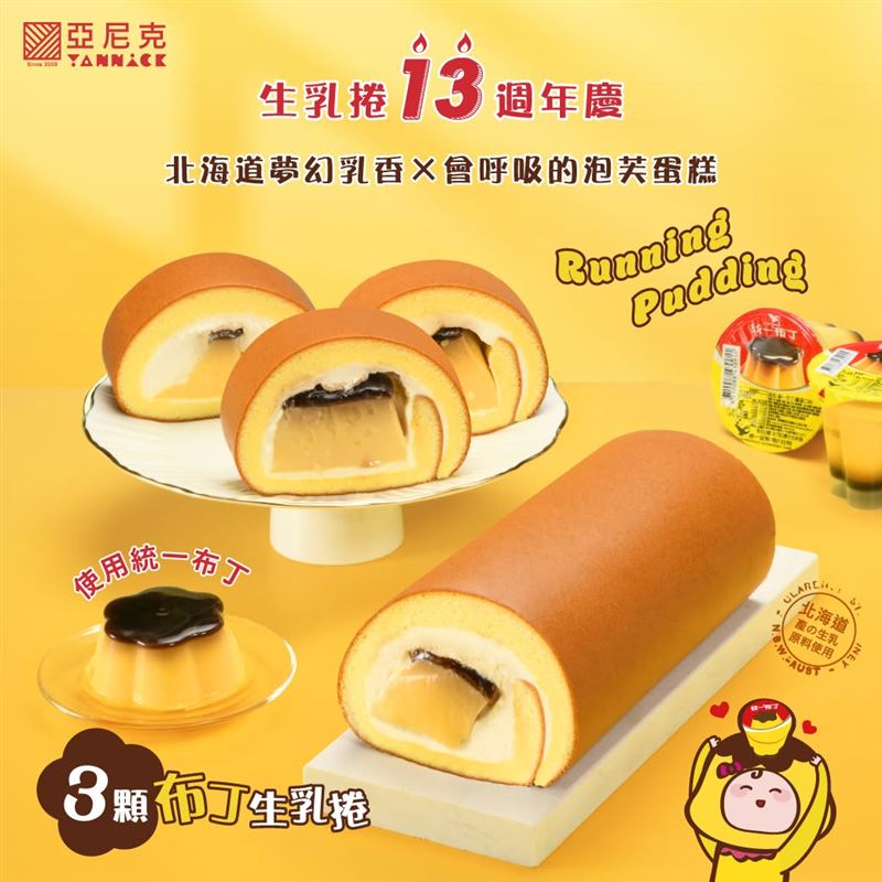 有民眾買亞尼克「三顆布丁生乳捲」發現裡面有塑膠碎片。(圖/亞尼克提供)