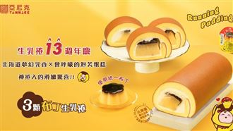 生乳捲有塑膠碎片！亞尼克道歉：調查中