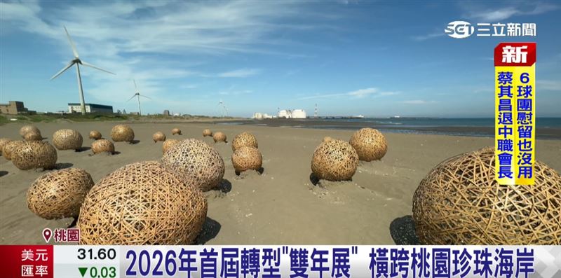 2026桃園地景藝術節雙年展,70件藝術作品橫跨桃園珍珠海岸。(圖/截自影片)