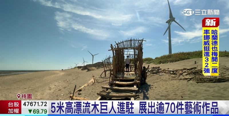 2026桃園地景藝術節雙年展,70件藝術作品橫跨桃園珍珠海岸。(圖/截自影片)
