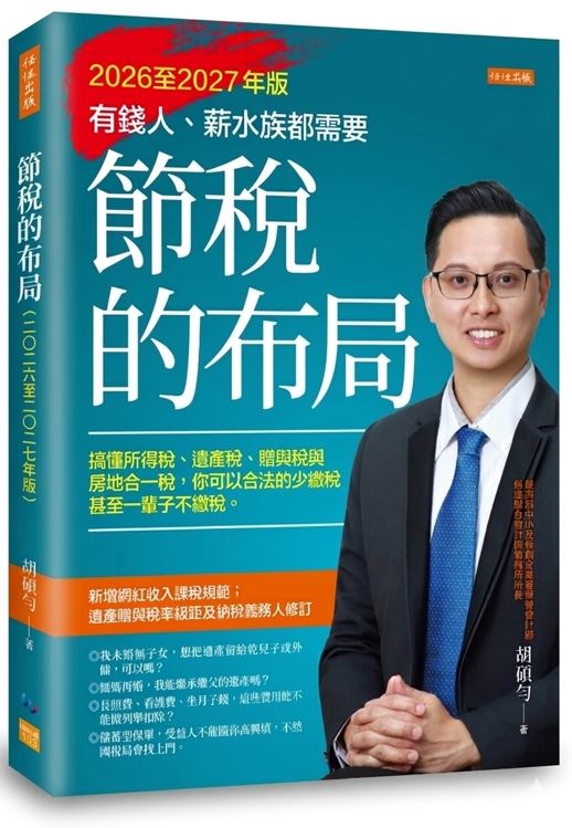社會新鮮人快看!勞工退休金與勞保老年給付差在哪?會計師胡碩匀強調:搞懂雇主與自己提的6%(共12%)這件事,退休身價差百萬。(圖/任性出版提供)